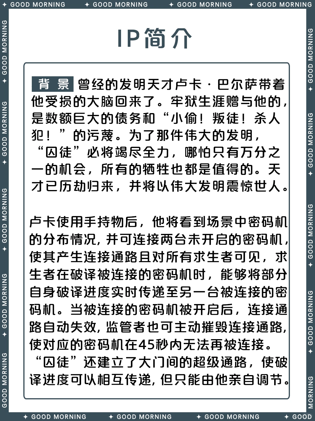 卢卡·巴尔萨 - 第五人格囚徒角色全解析