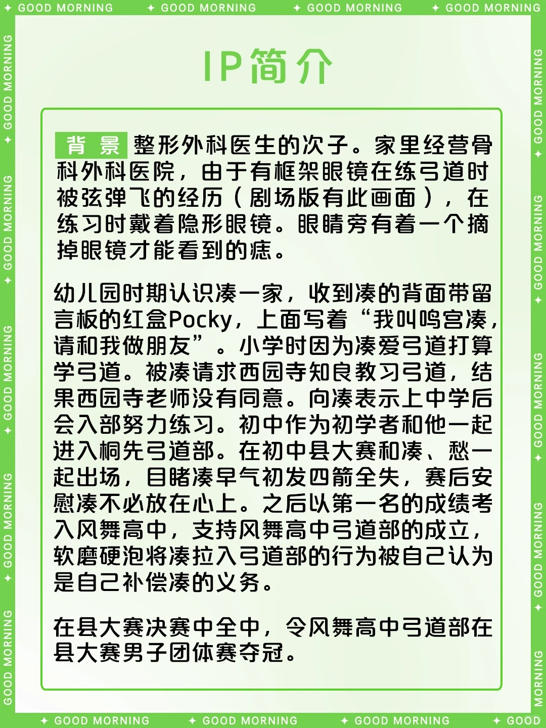 竹早静弥角色介绍：弦音风舞高中弓道部的冷静部长