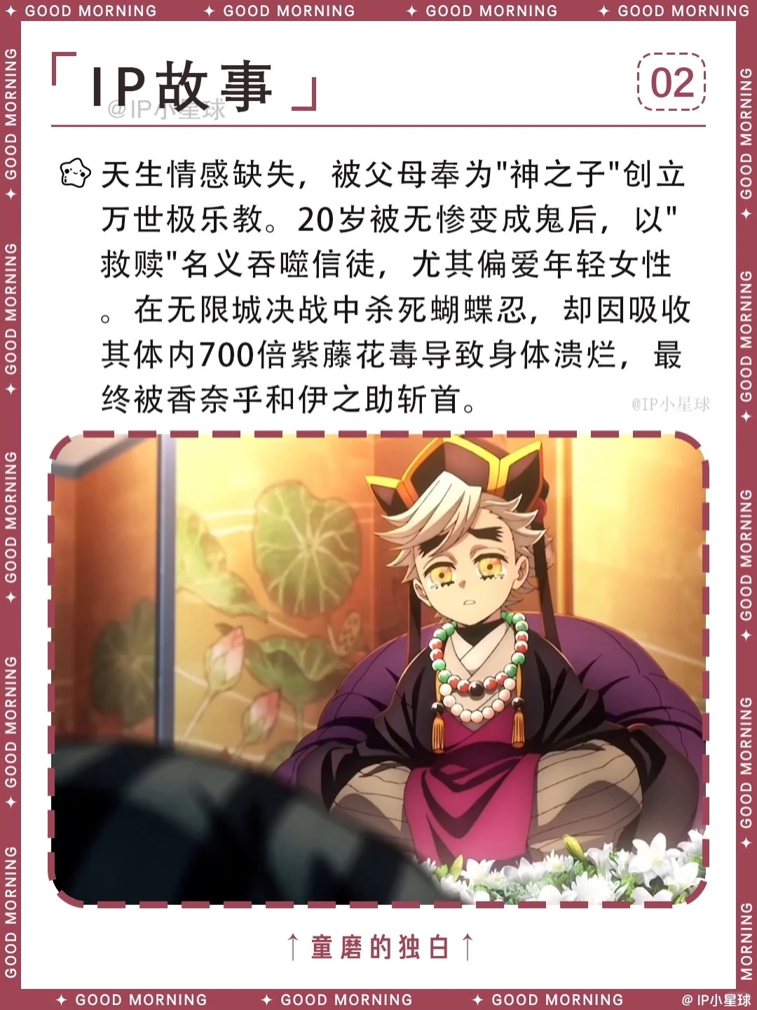 鬼灭之刃童磨 | 上弦之贰疯批美人设定全解析