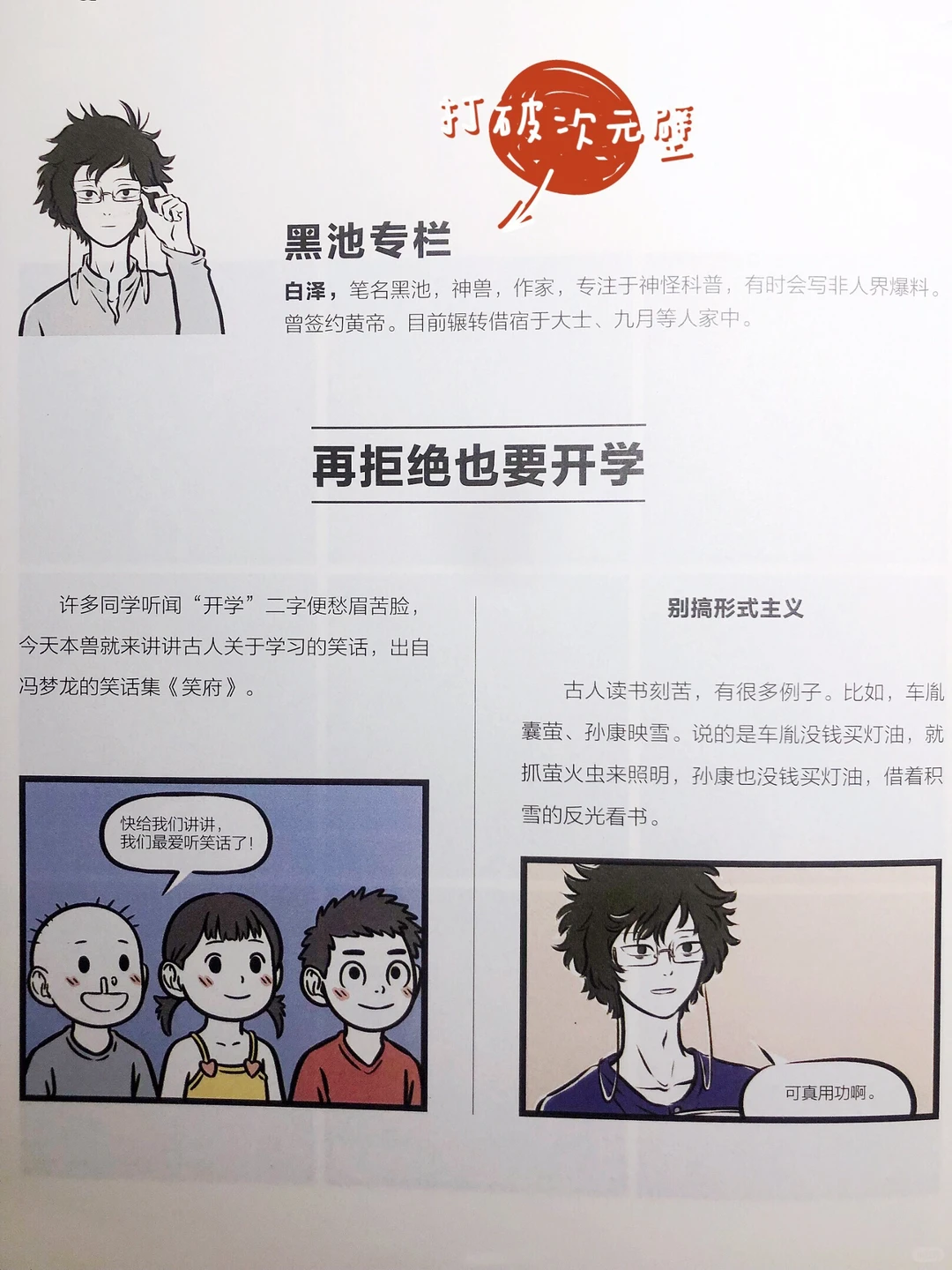 非人哉 | 新角色 紫微大帝登场✨