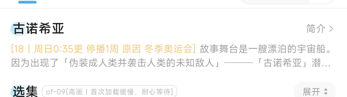 怎么古诺希亚本周也停更啊啊啊啊我恨冬奥