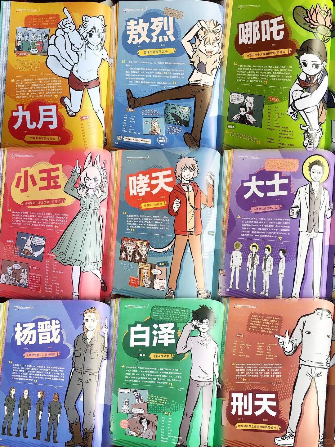《非人哉》10周年设定集重制上市，角色定稿与草稿对照大公开