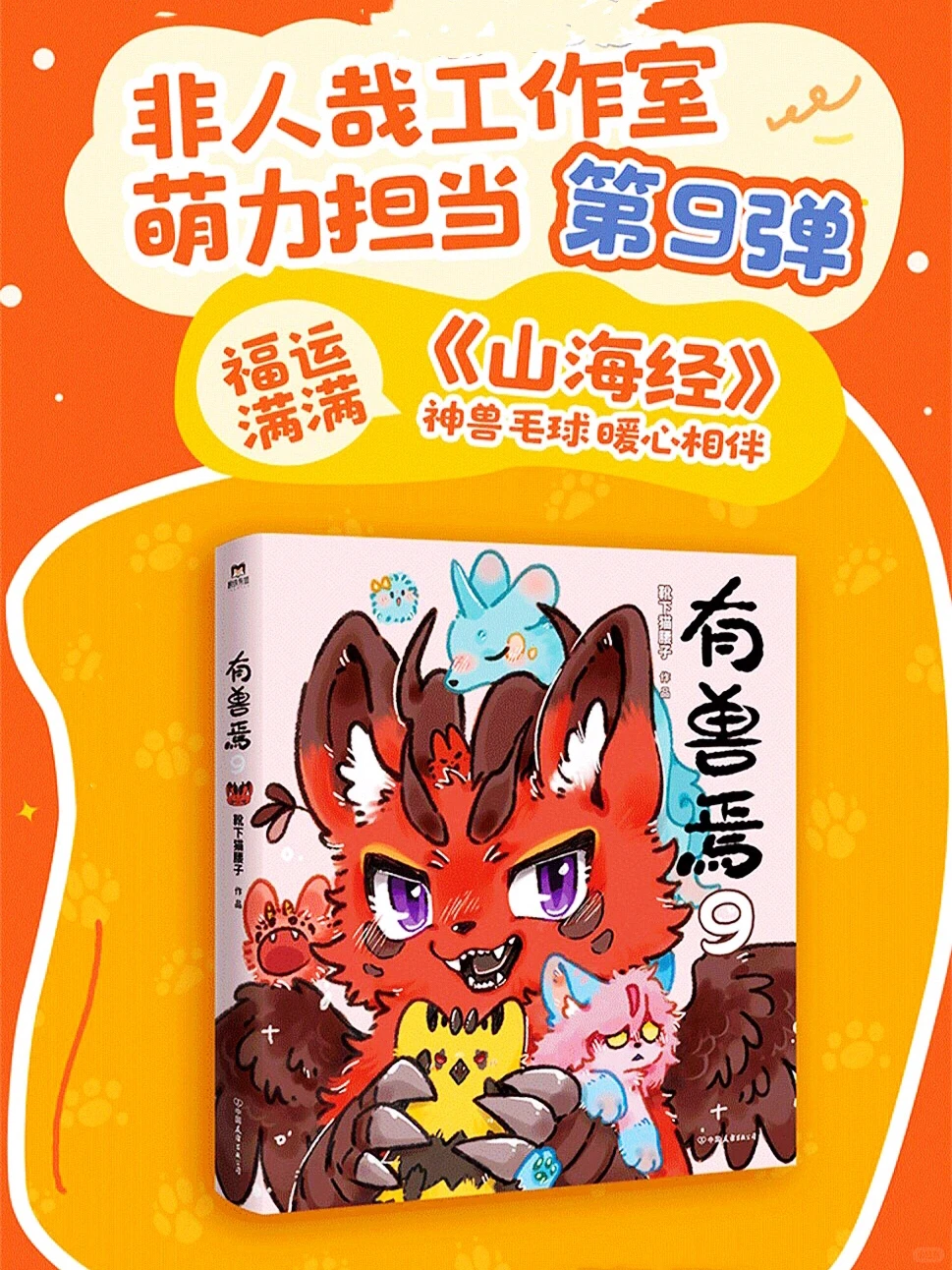 《有兽焉》动画漫画对比：萌兽世界的细节巧思 - ACGFav