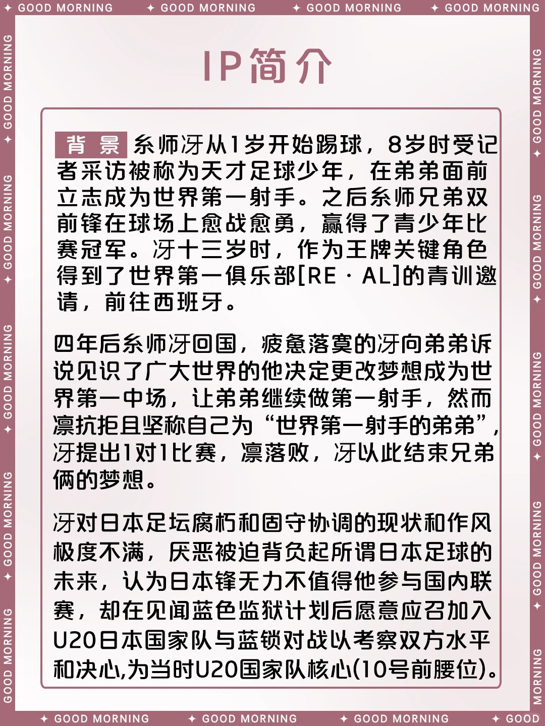 蓝色监狱 | 糸师冴 ⚽