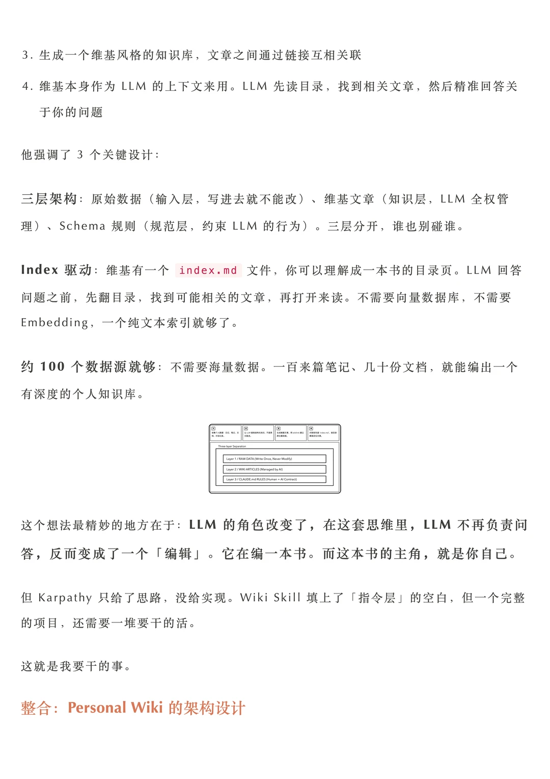 LLM个人Wiki：Karpathy转发的AI Agent新突破，把你的全部人生变成百科
