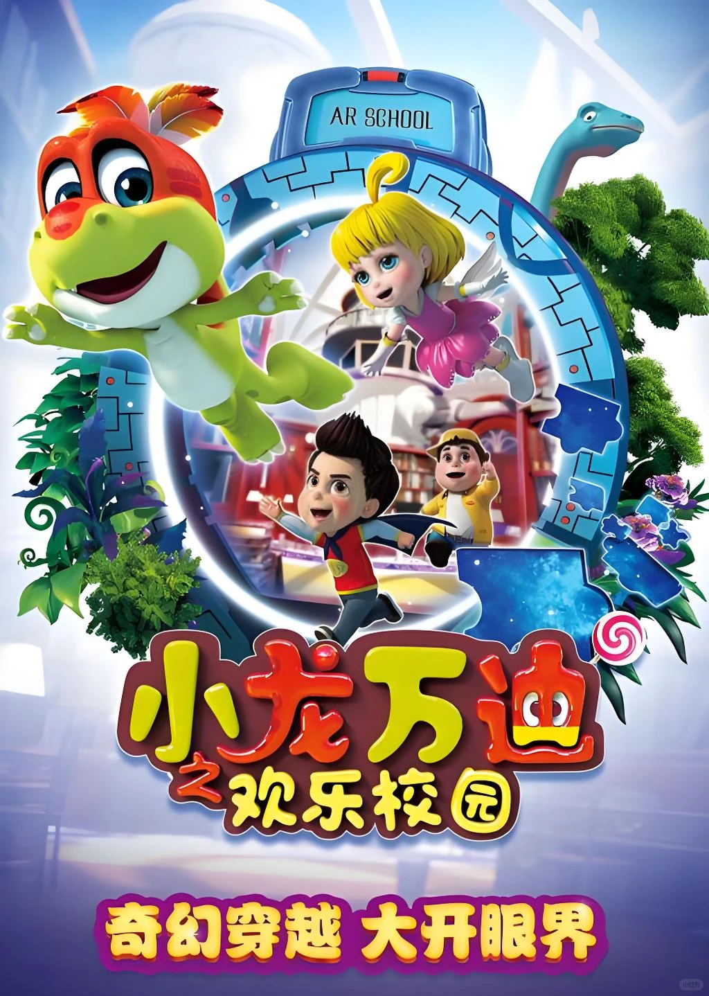 《小龙万迪》国产3D科幻冒险动画深度科普 - ACGFav