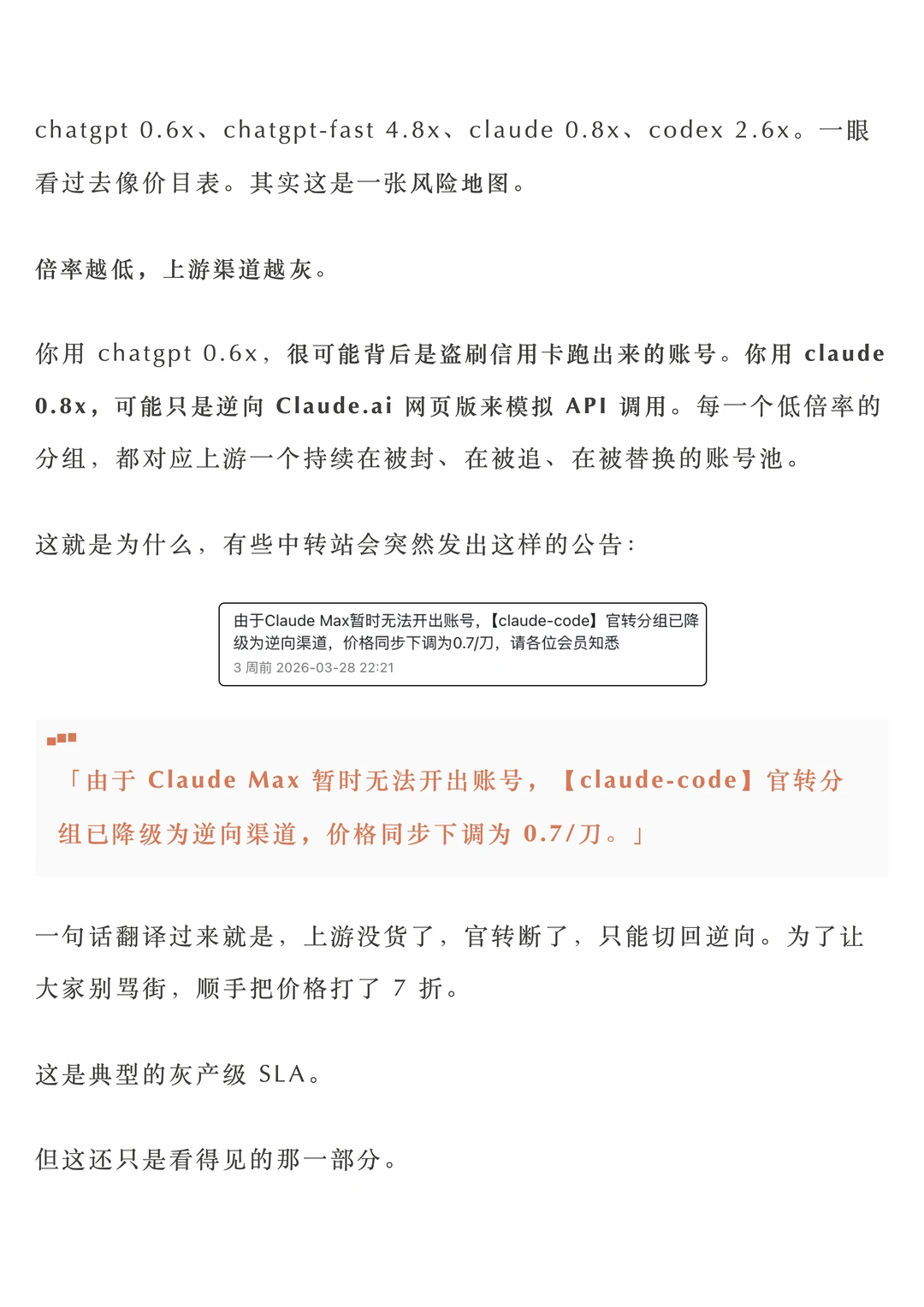 Token黑市浮出水面：OpenAI开发者社区“内鬼”首次公开地下API中转站网络