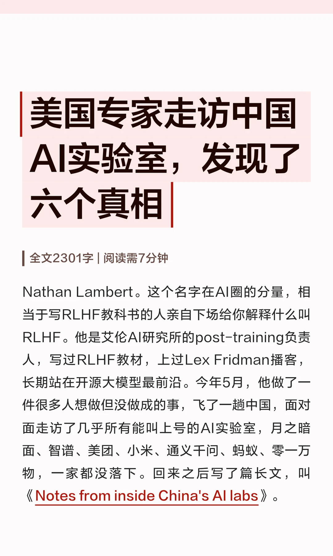 Nathan Lambert走访中国AI实验室：六个发现揭示AI发展真相