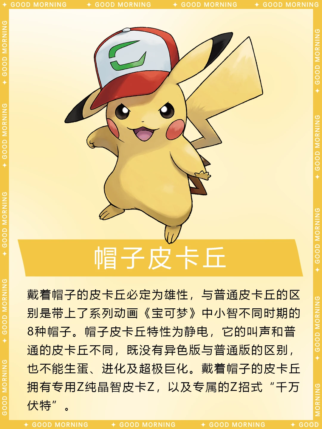 皮卡丘：电系鼠宝可梦的全面介绍