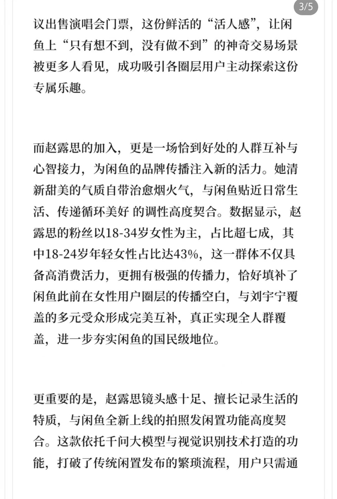 闲鱼AI黑科技：千问大模型让拍照发闲置秒变现，双代言人引爆循环经济
