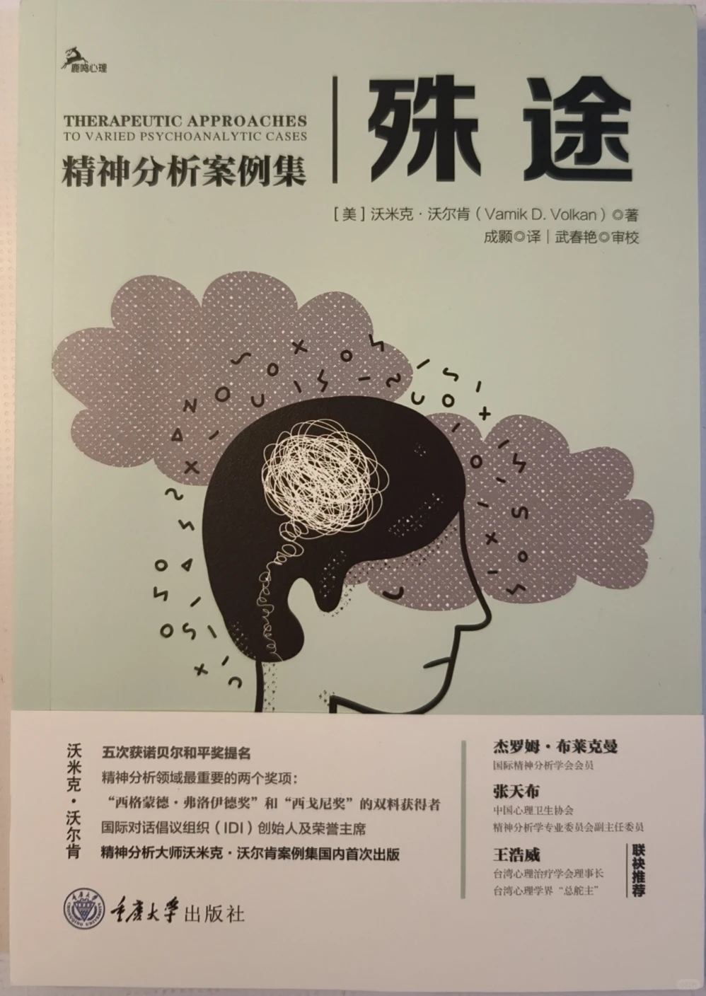 读懂二次元角色内心？先看诺奖提名精神分析大师案例集《殊途》 - ACGFav