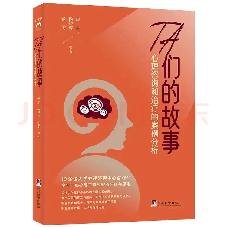 大学生心理问题案例集《TA们的故事》：二次元青年必读的心理成长实录 - ACGFav