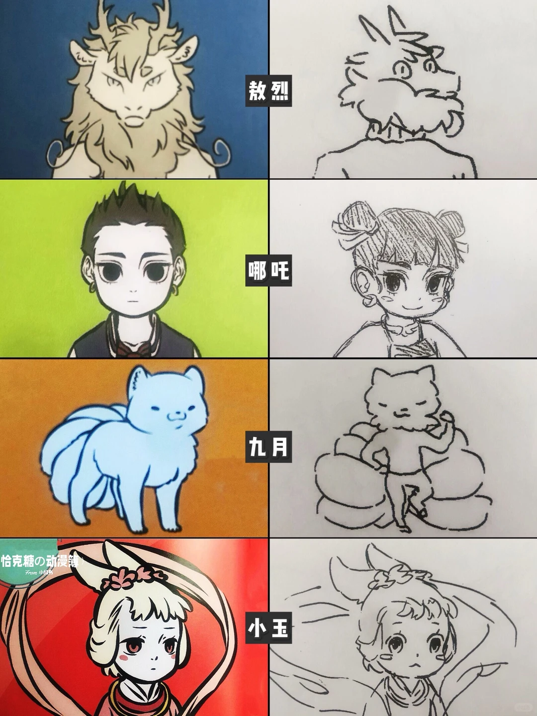 《非人哉》10周年设定集重制上市，角色定稿与草稿对照大公开
