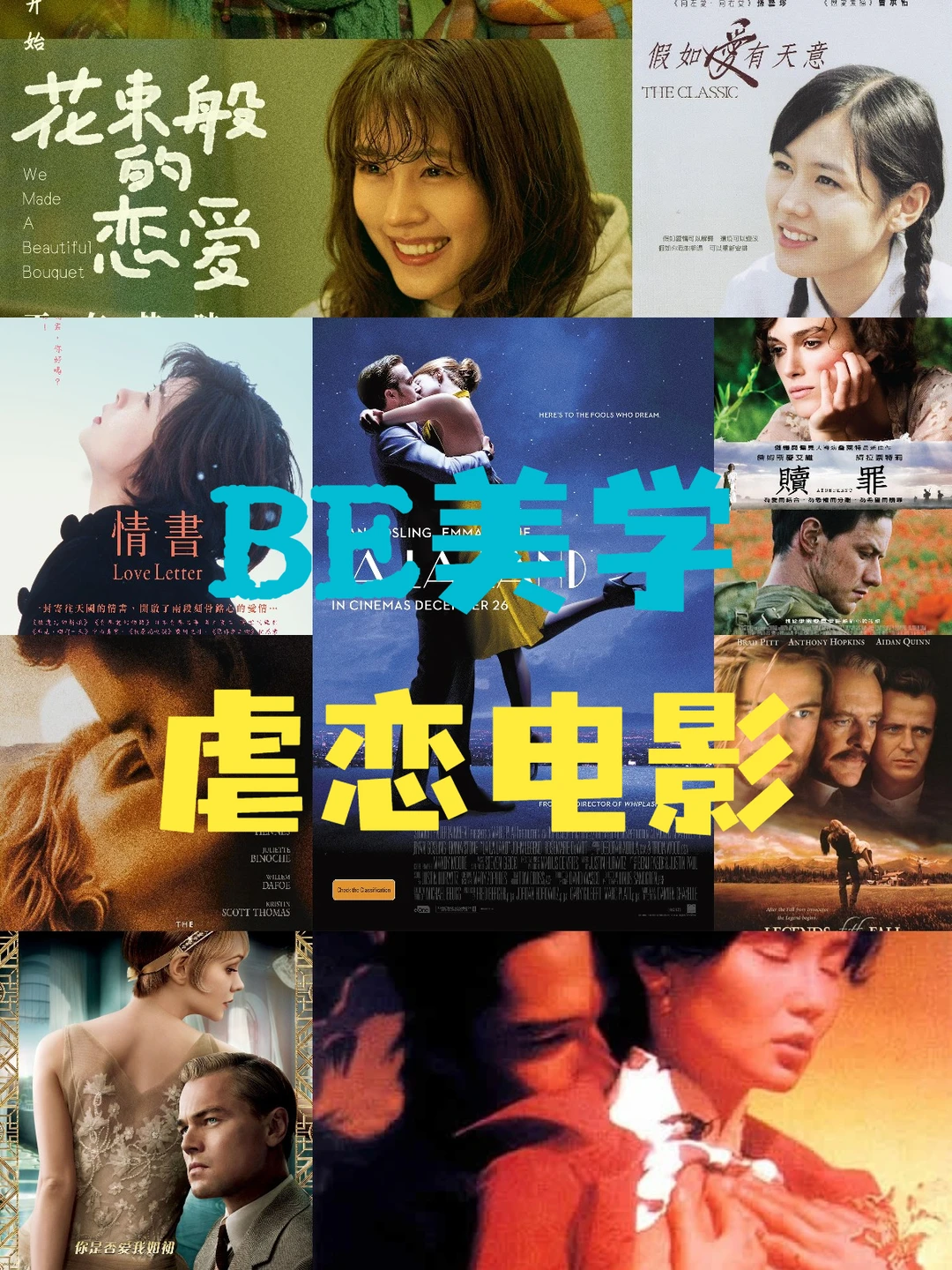 十大「BE美学」天花板电影，越虐越难忘！