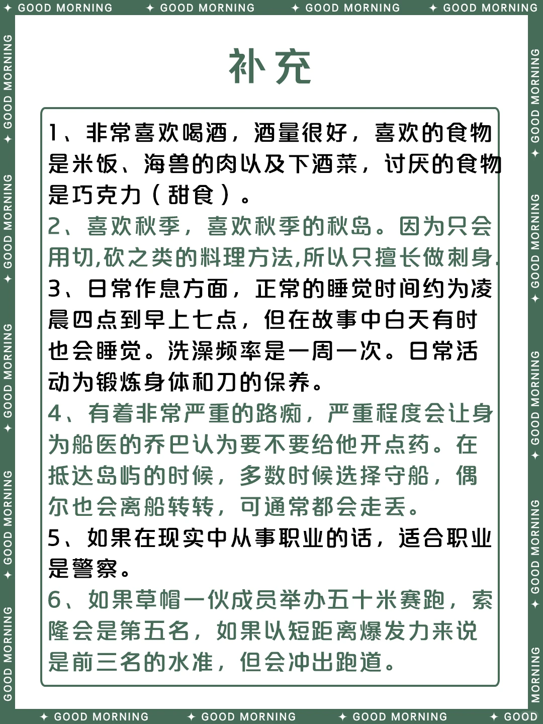 罗罗诺亚·索隆 — 海贼王剑豪角色资料全解析