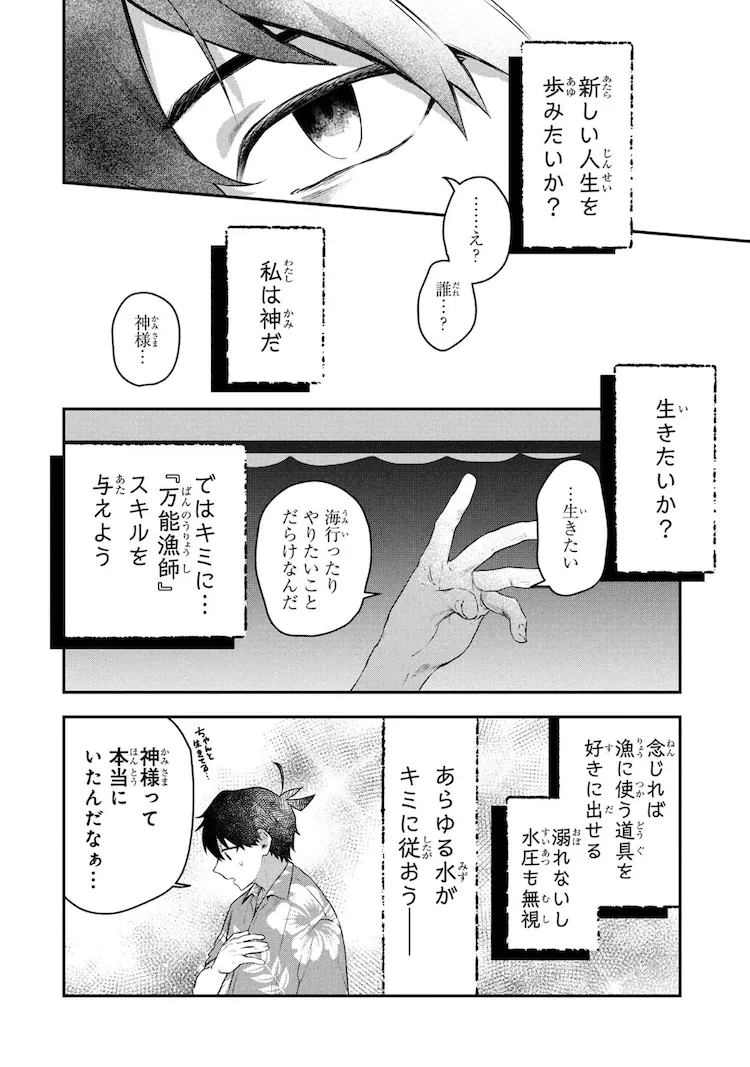 贞操逆转异世界渔师开拓记新连载今日登场 - ACGFav