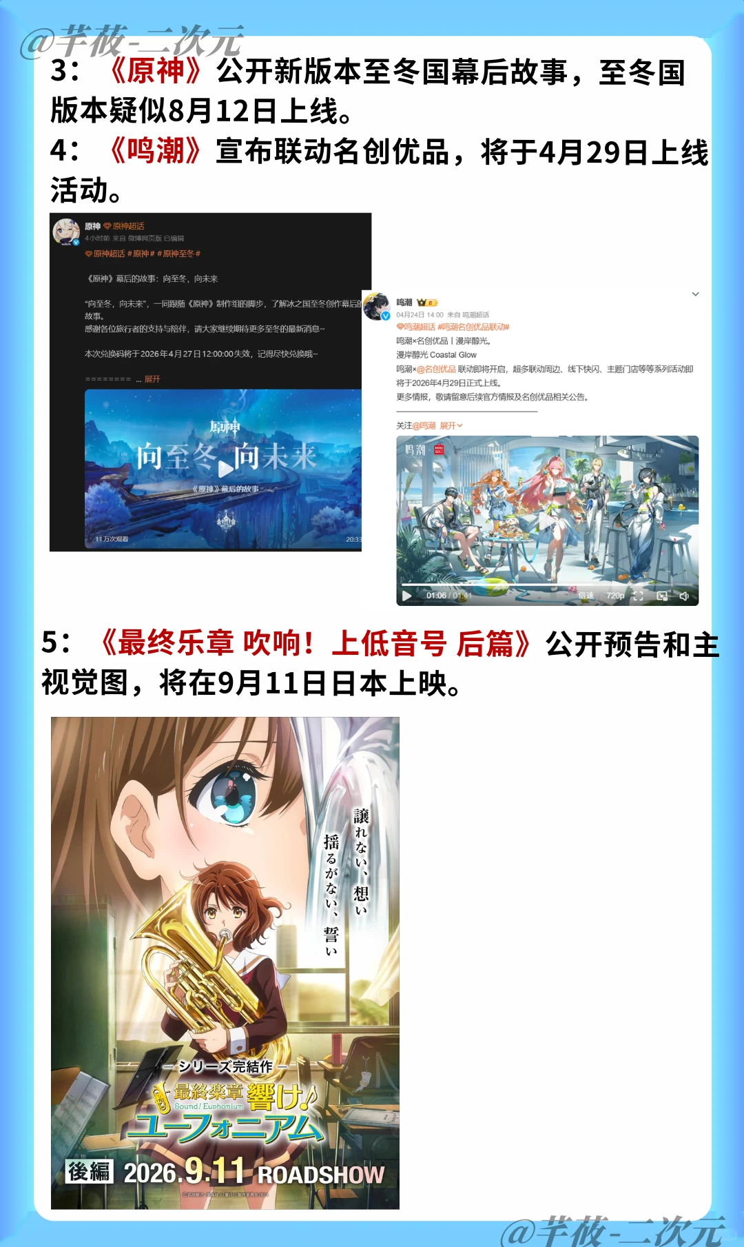 原神至冬国上线日期、黑街连载再开、吹响上低音号最终章等今日二次元新闻汇总 - ACGFav