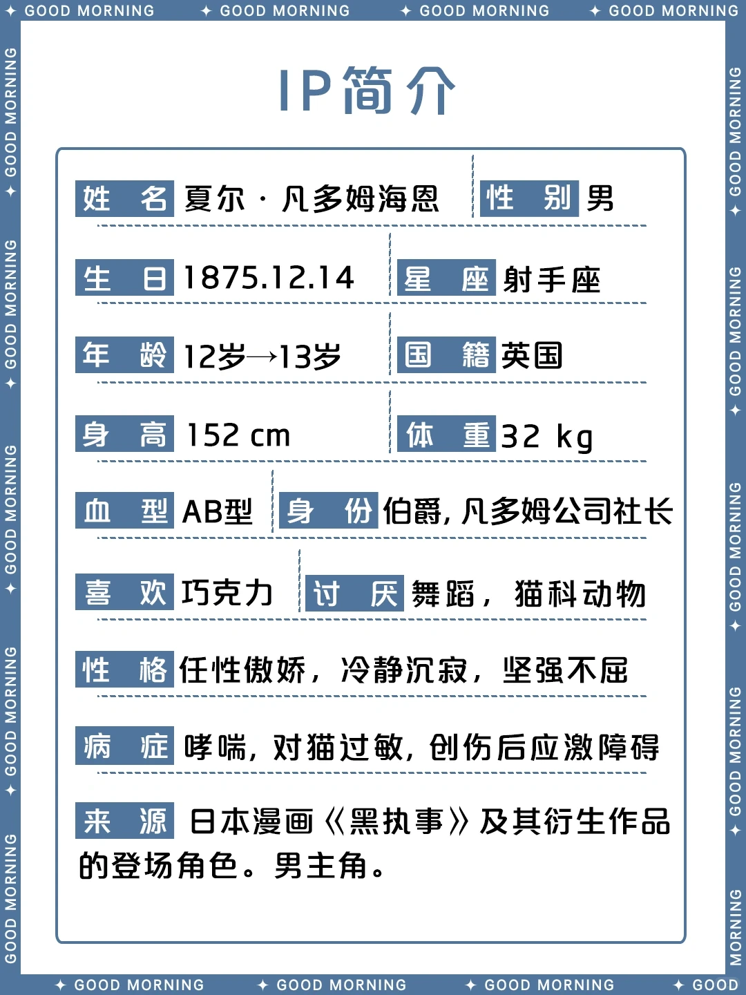 黑执事夏尔·凡多姆海恩详细介绍 | ACGFav