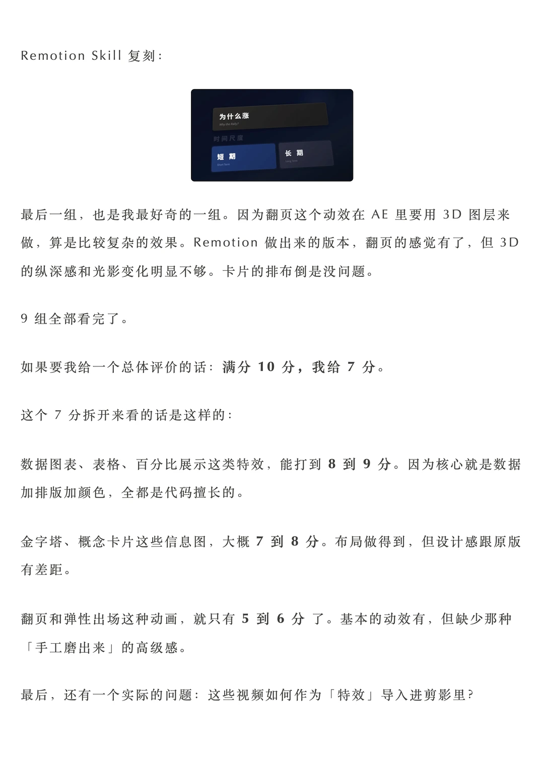 RemotionSkill教程：用AI代码复刻小Lin说级视频特效