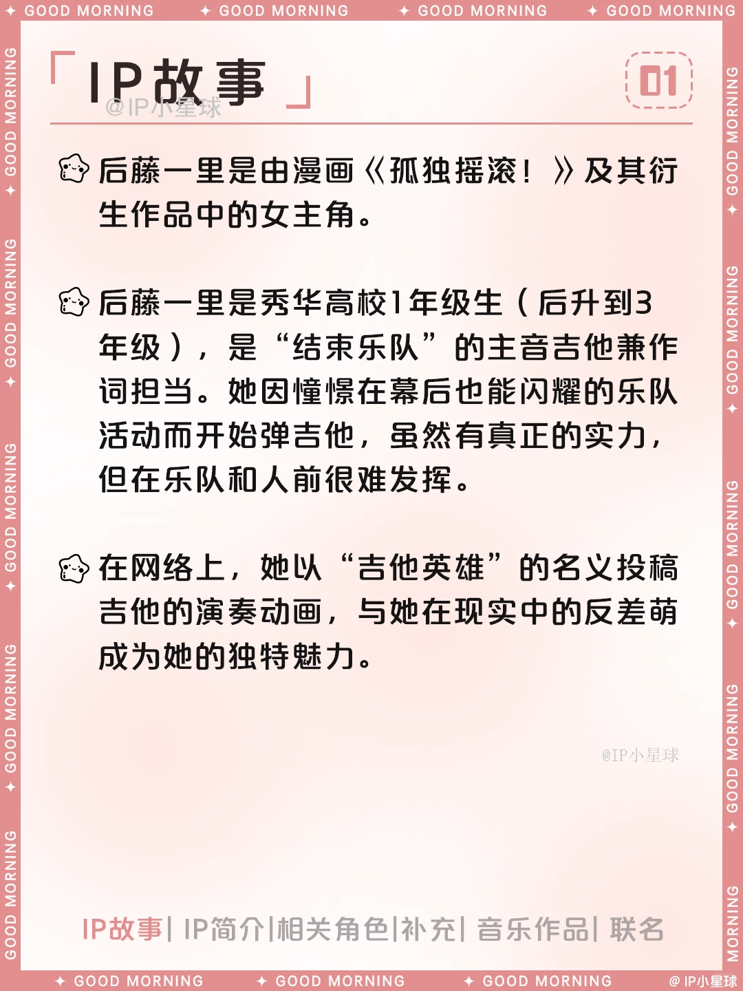后藤一里：孤独摇滚的吉他英雄 | 角色介绍与资料