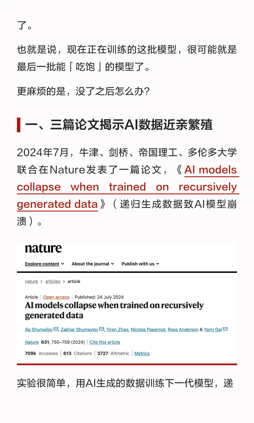 AI数据枯竭警报：递归训练导致模型崩溃，蜂群思维与影子API乱象频发