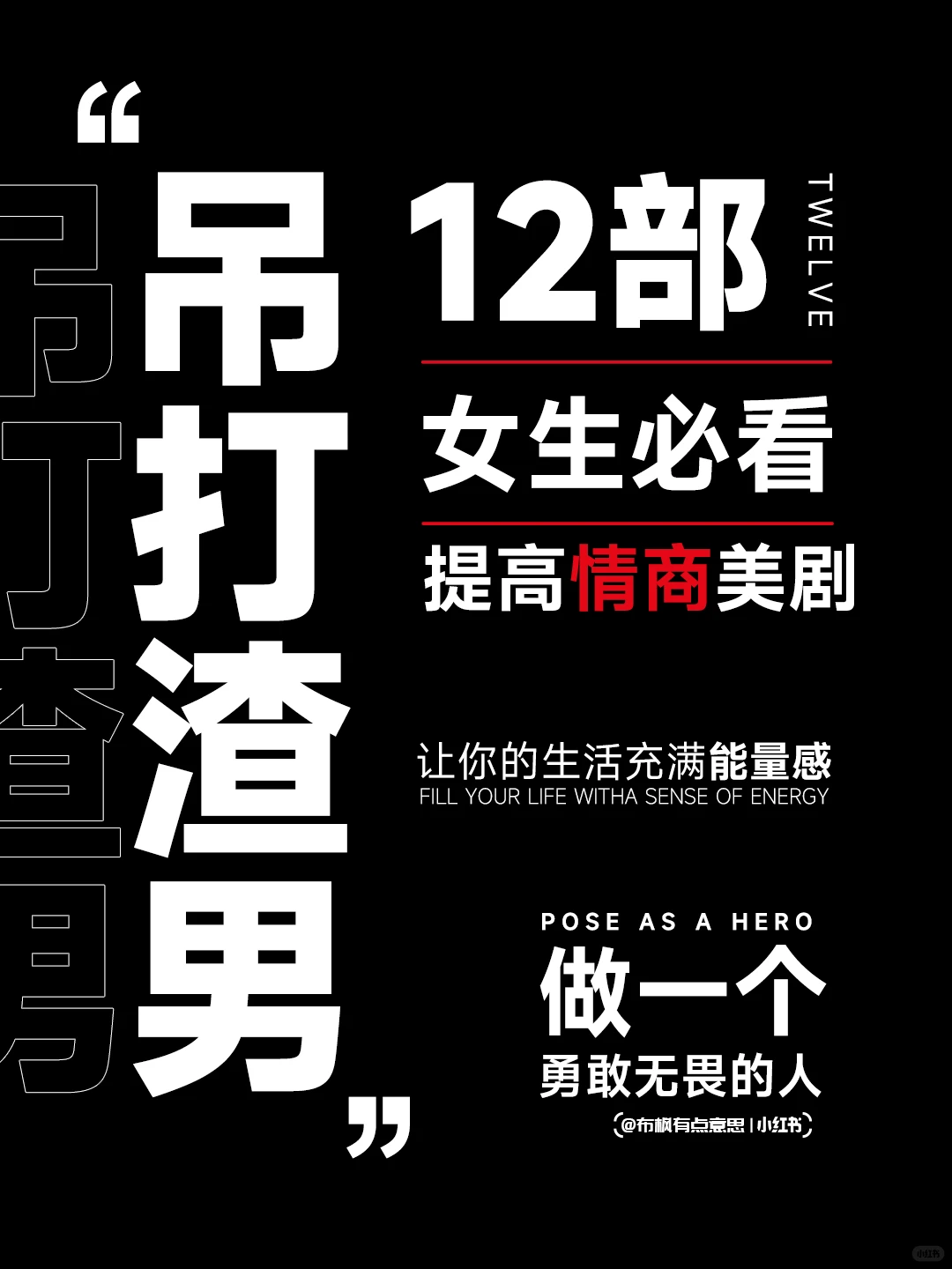 12部女生必看的提升情商美剧推荐 吊打渣男 - ACGFav