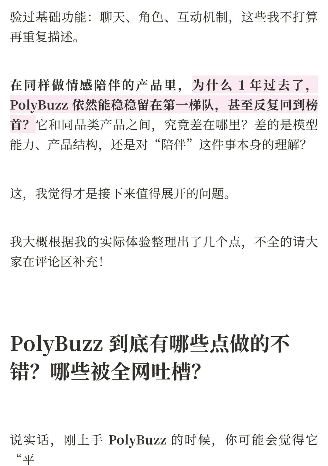 PolyBuzz重回出海AI榜首：情感陪伴赛道如何赢得用户最长时长？