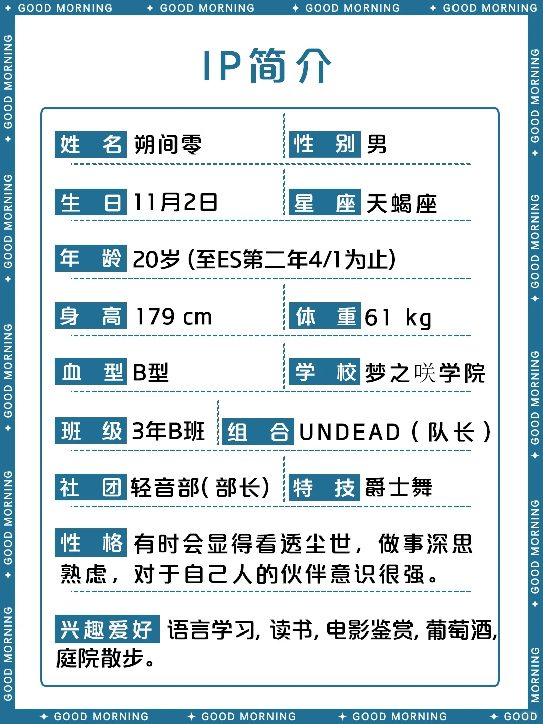 朔间零 | 偶像梦幻祭角色介绍 - 吸血鬼魔王朔间零