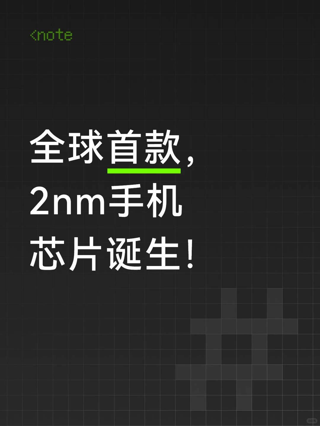 三星突袭2nm制程：Exynos 2600手机芯片发布，AI算力暴增113%