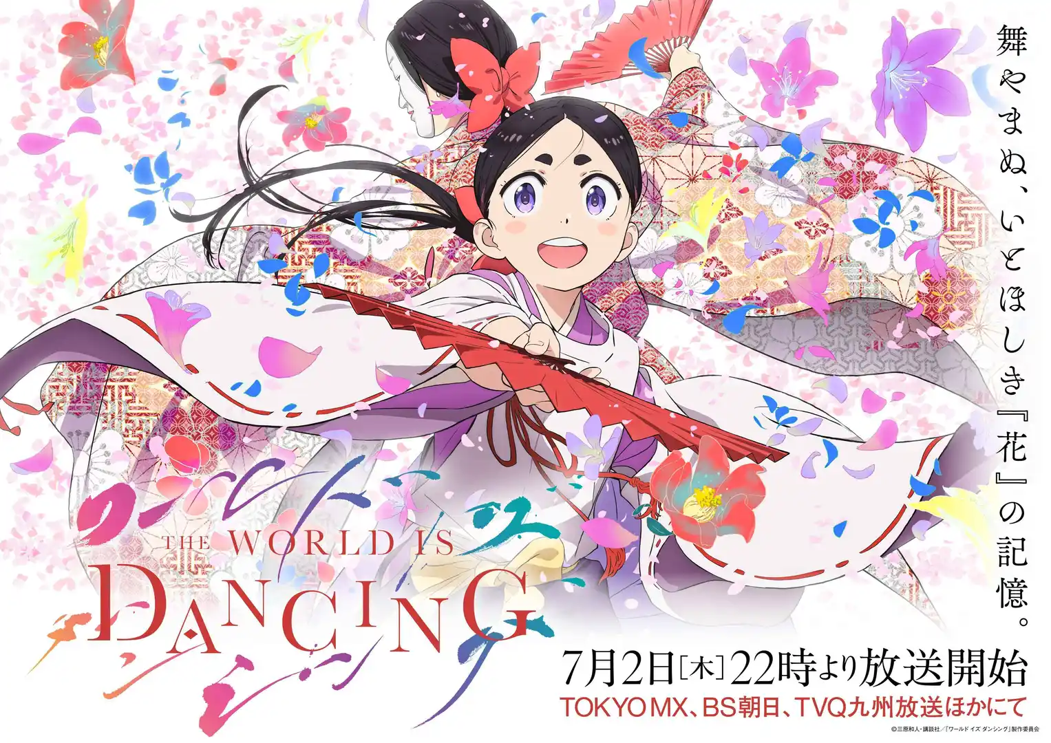 《World Is Dancing》主视觉及PV公开，7月2日首播