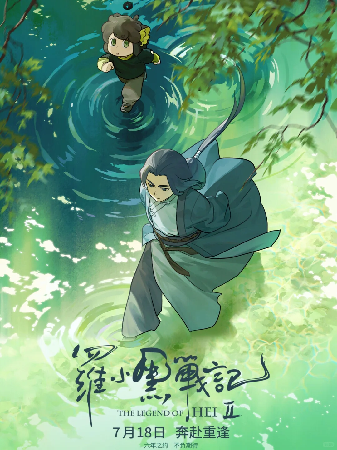 《罗小黑战记2》定档7月18日：时隔六年重温经典，三大看点期待新篇