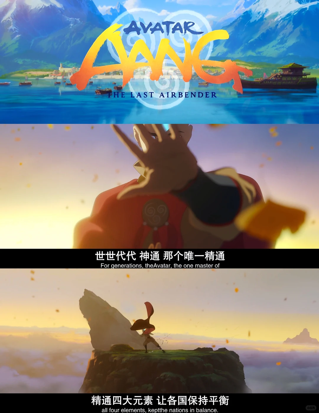 《安昂传奇：最后的气宗》影评与剧情解析 - 东方美学铸就的西方动画神作 - ACGFav