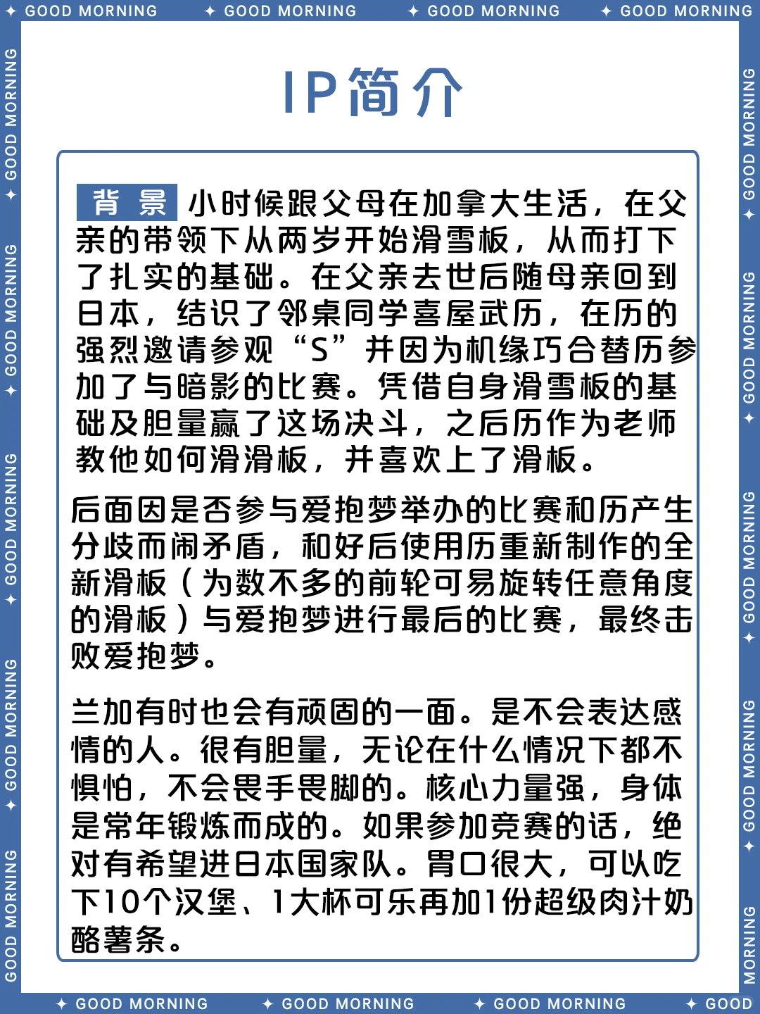 驰河兰加角色介绍 - 无限滑板人气角色解析