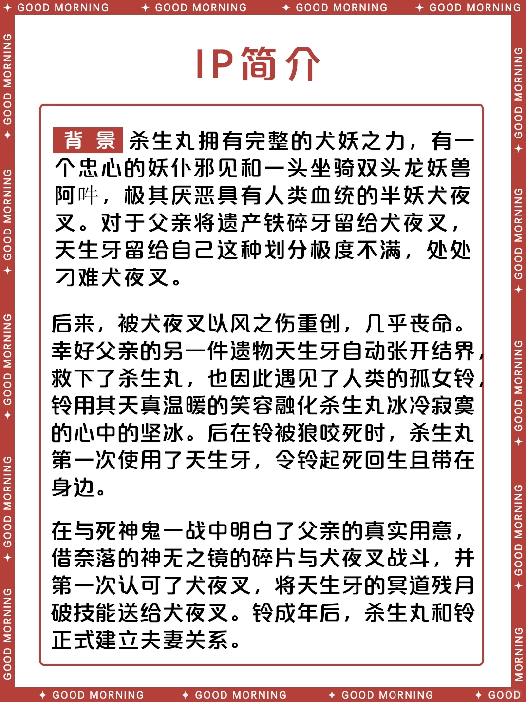 杀生丸 | 犬夜叉经典角色解析：从冷酷到温柔的大妖怪