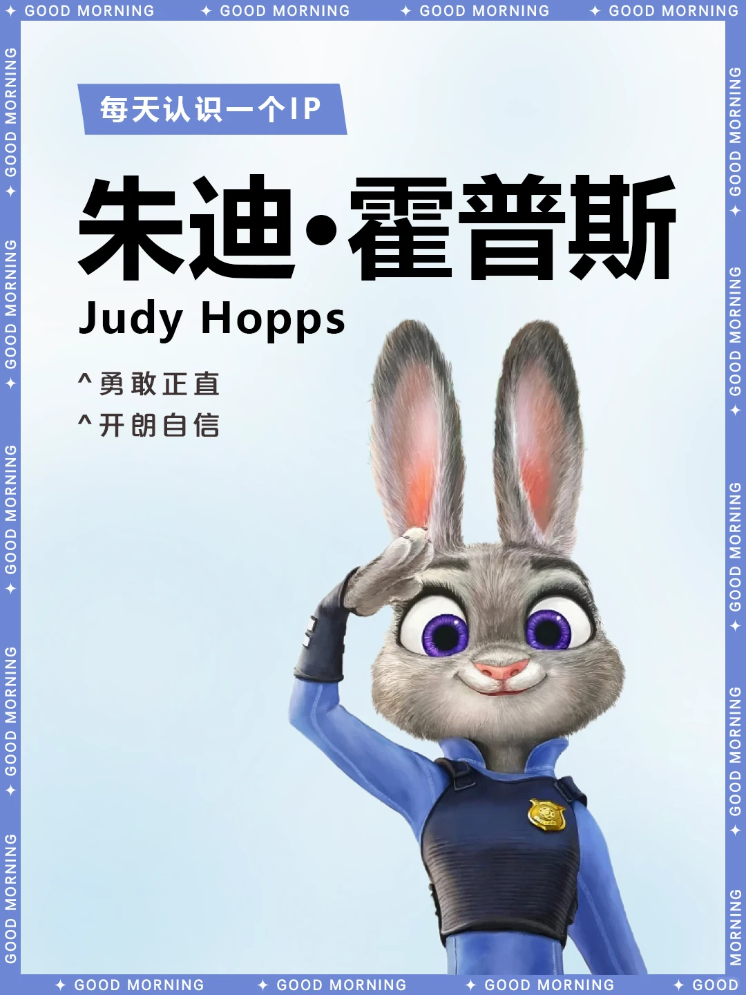 朱迪·霍普斯角色档案 | 疯狂动物城