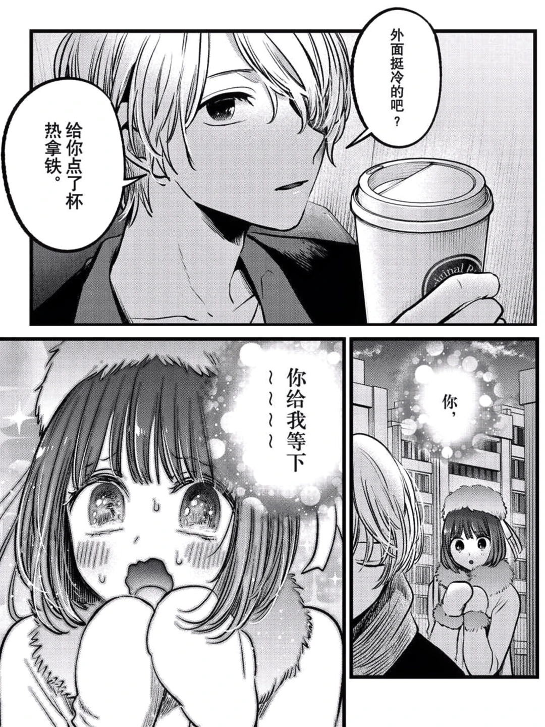 神木光登场‼️《我推的孩子》第二季第11集深度解析