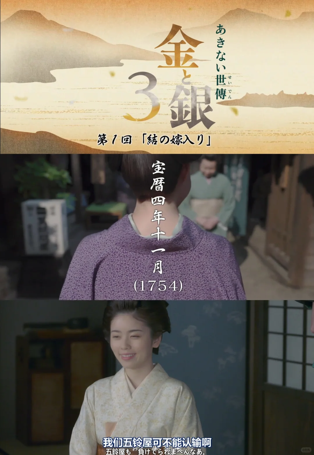 《小本经营金与银》第三季开播：和风匠心商战剧推荐 - ACGFav