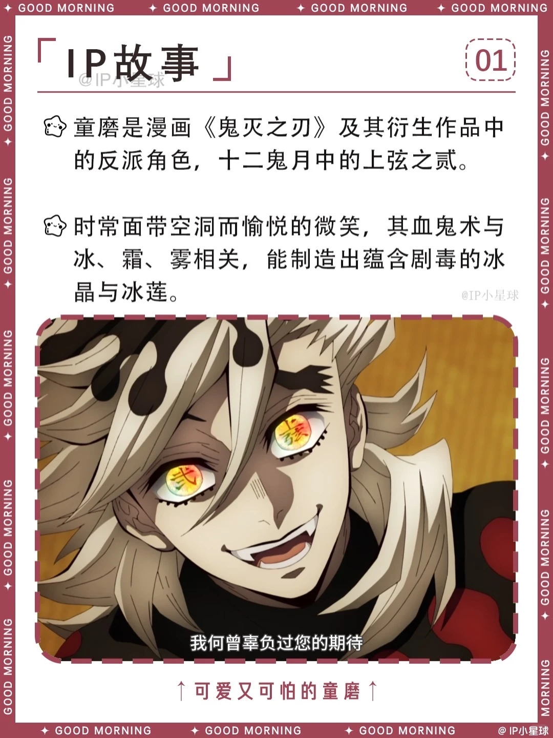 鬼灭之刃童磨 | 上弦之贰疯批美人设定全解析