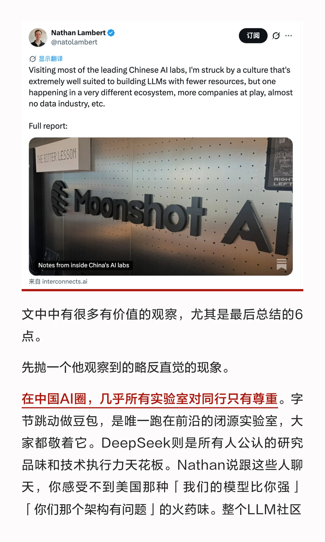 Nathan Lambert走访中国AI实验室：六个发现揭示AI发展真相