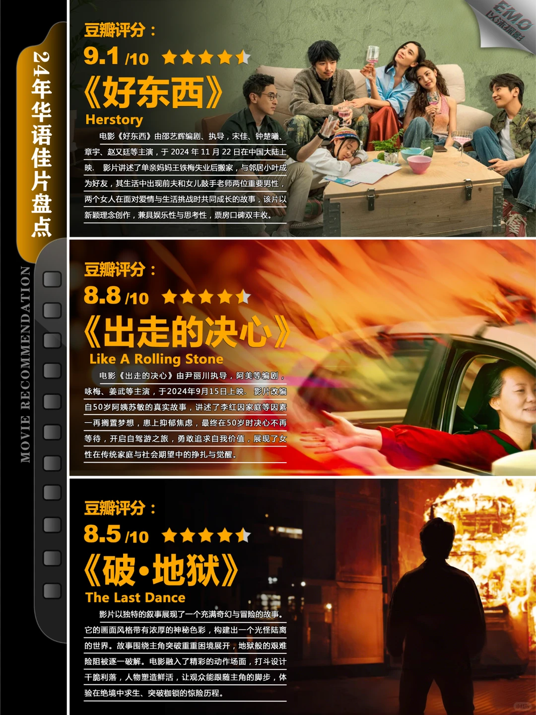 2024国产豆瓣高分电影盘点：9部佳片拯救片荒 - ACGFav