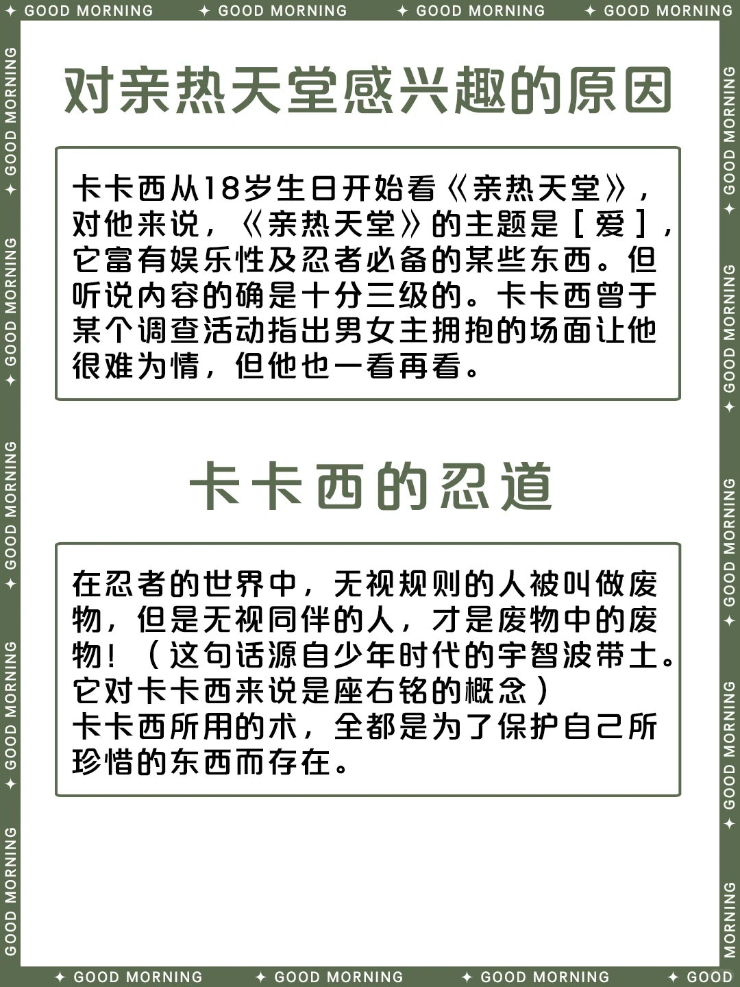 旗木卡卡西：拷贝忍者与第六代火影的传奇 | ACGFav