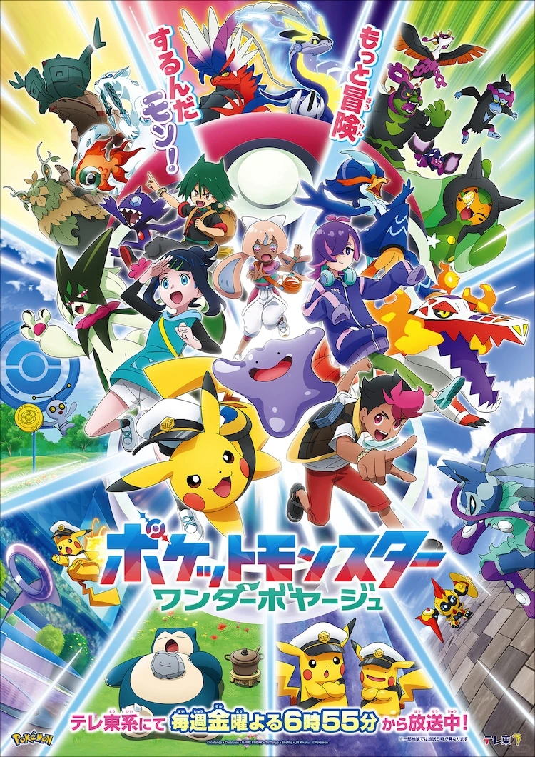 宝可梦新章《奇妙旅程》新角色纳薇与主题曲情报全公开 - ACGFav