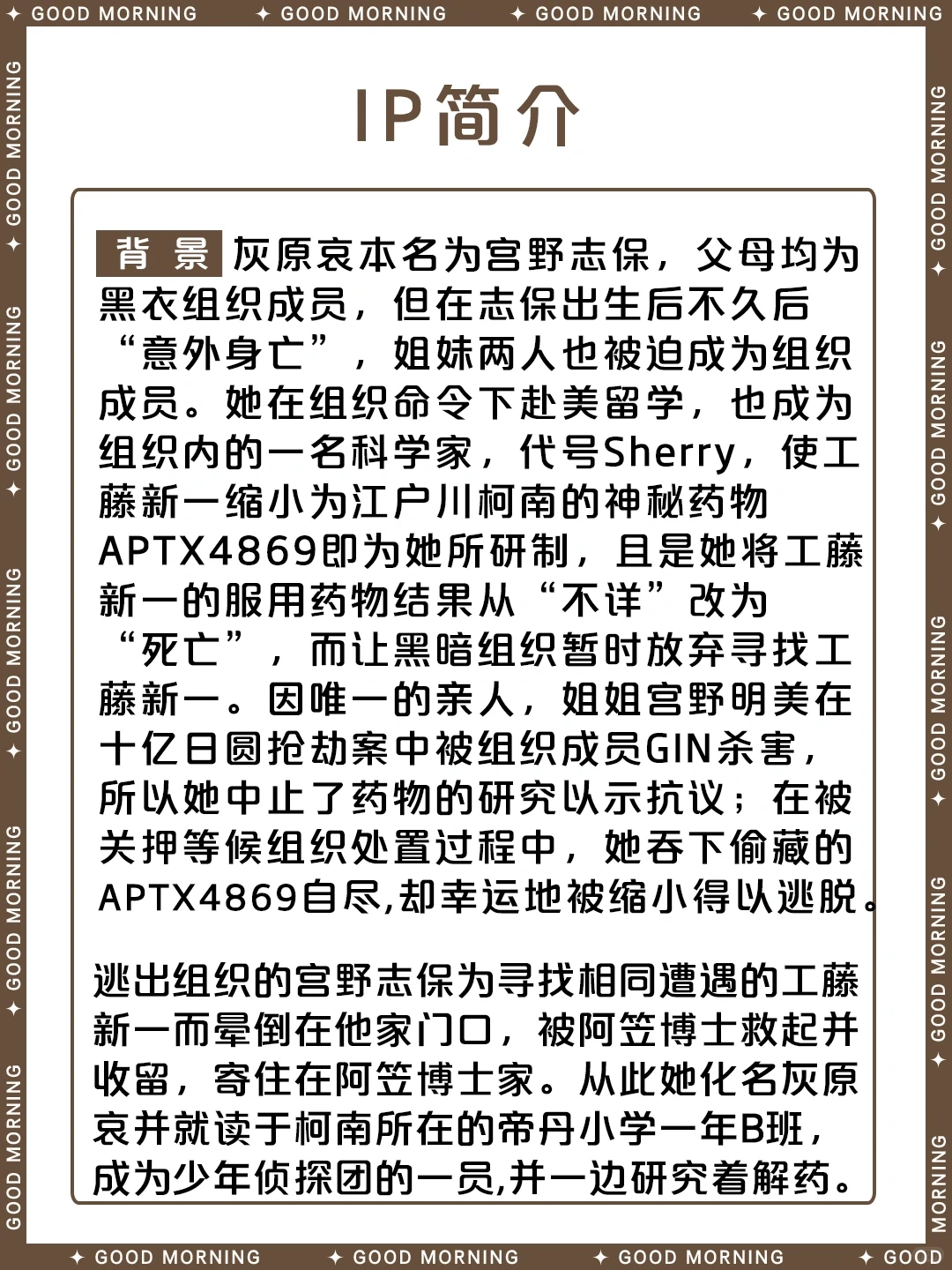 名侦探柯南 | 灰原哀角色完整资料介绍 ❄︎