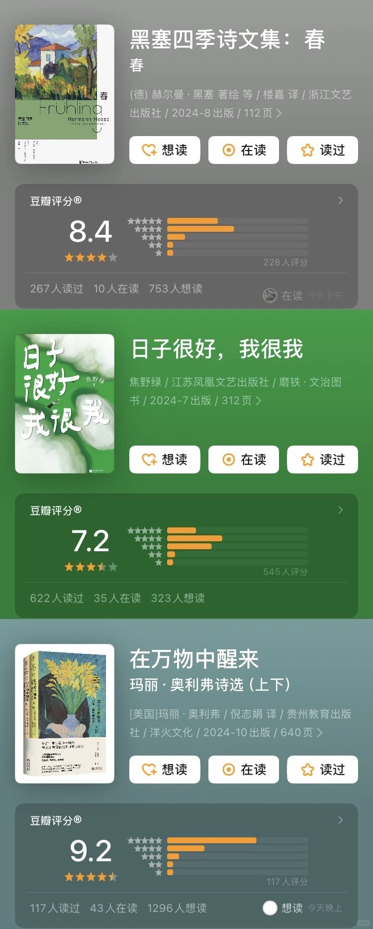 春日阅读计划：9本治愈系书单让你在文字里慢享春光