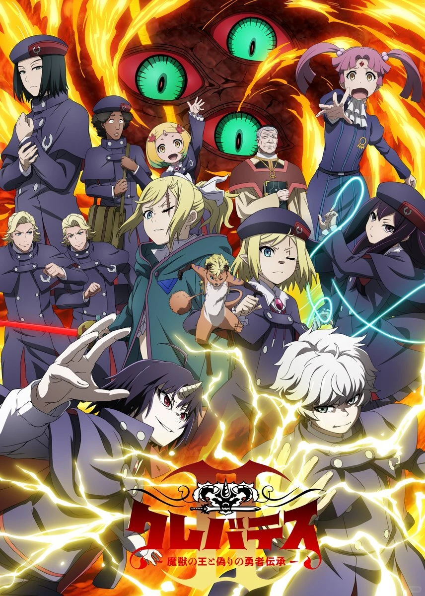 魔兽之王再临！《Clevatess》第二季PV震撼公开，久野美咲、西山宏太朗等豪华声优加盟，MYTH & ROID献唱片尾曲