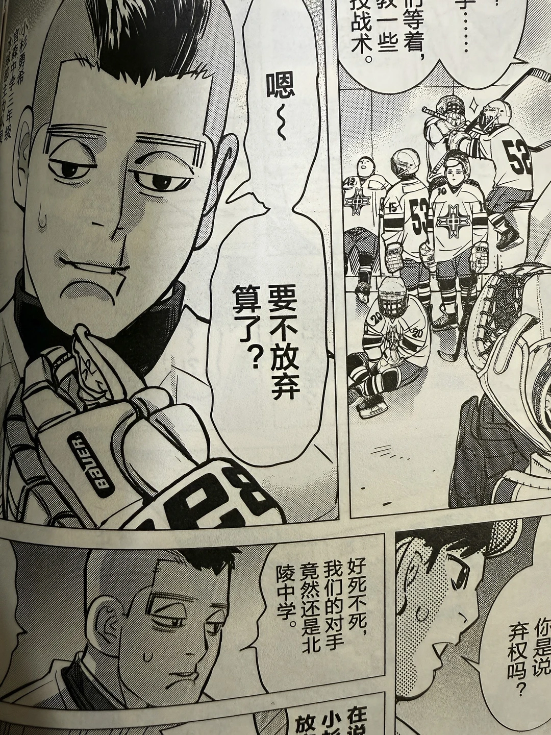 野田悟新作《DOGSRED冰上疯犬》：黄金神威全员冰球再就业