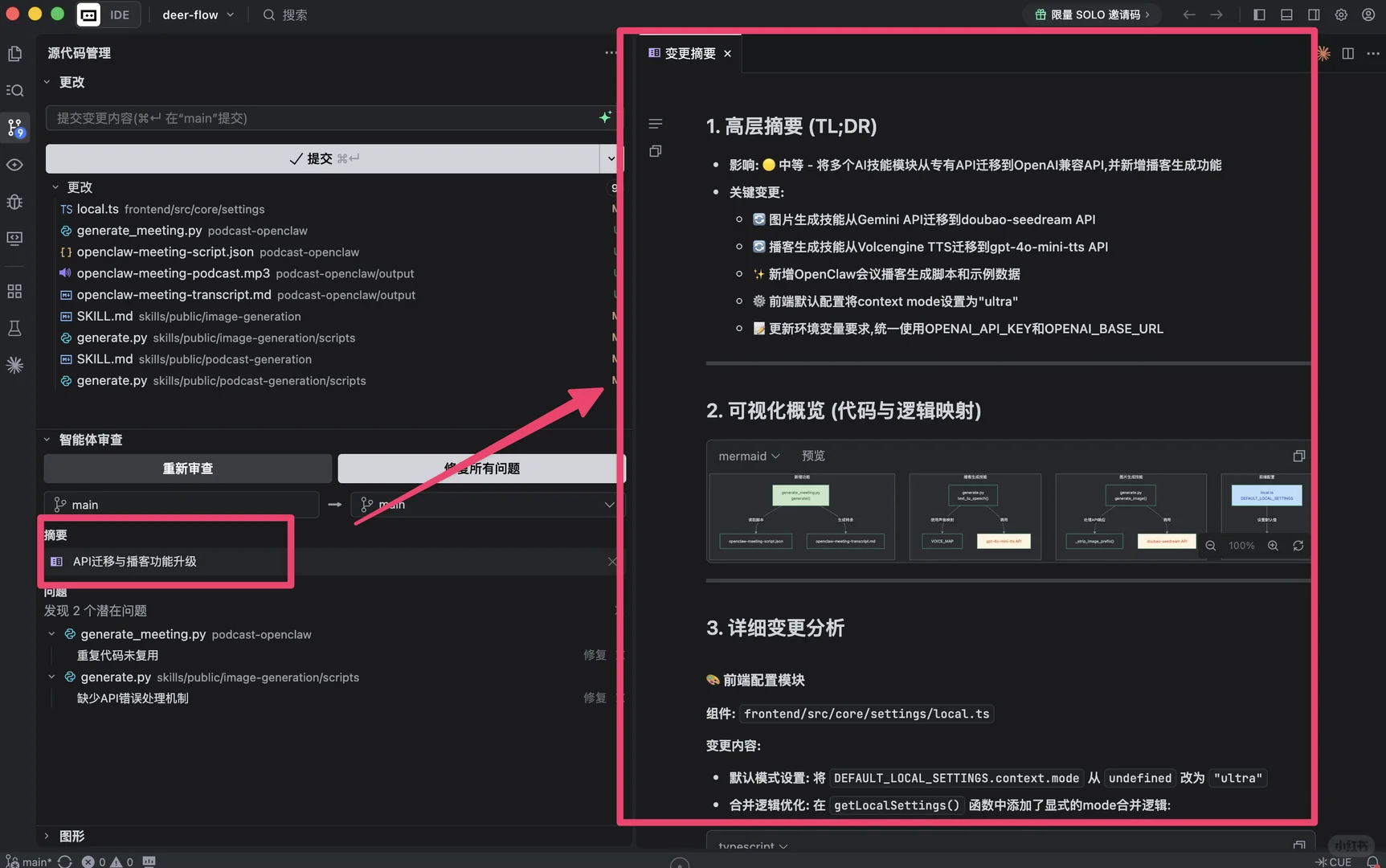 Trae IDE智能体审查与重构洞察实测：让AI帮你提升代码质量
