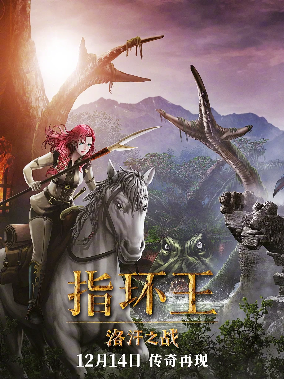 《指环王：洛汗之战》动画前瞻：洛汗公主的前传史诗