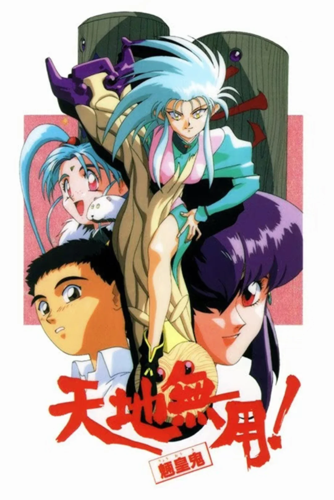 《天地无用！》动画全系列解析与入坑指南 - ACGFav