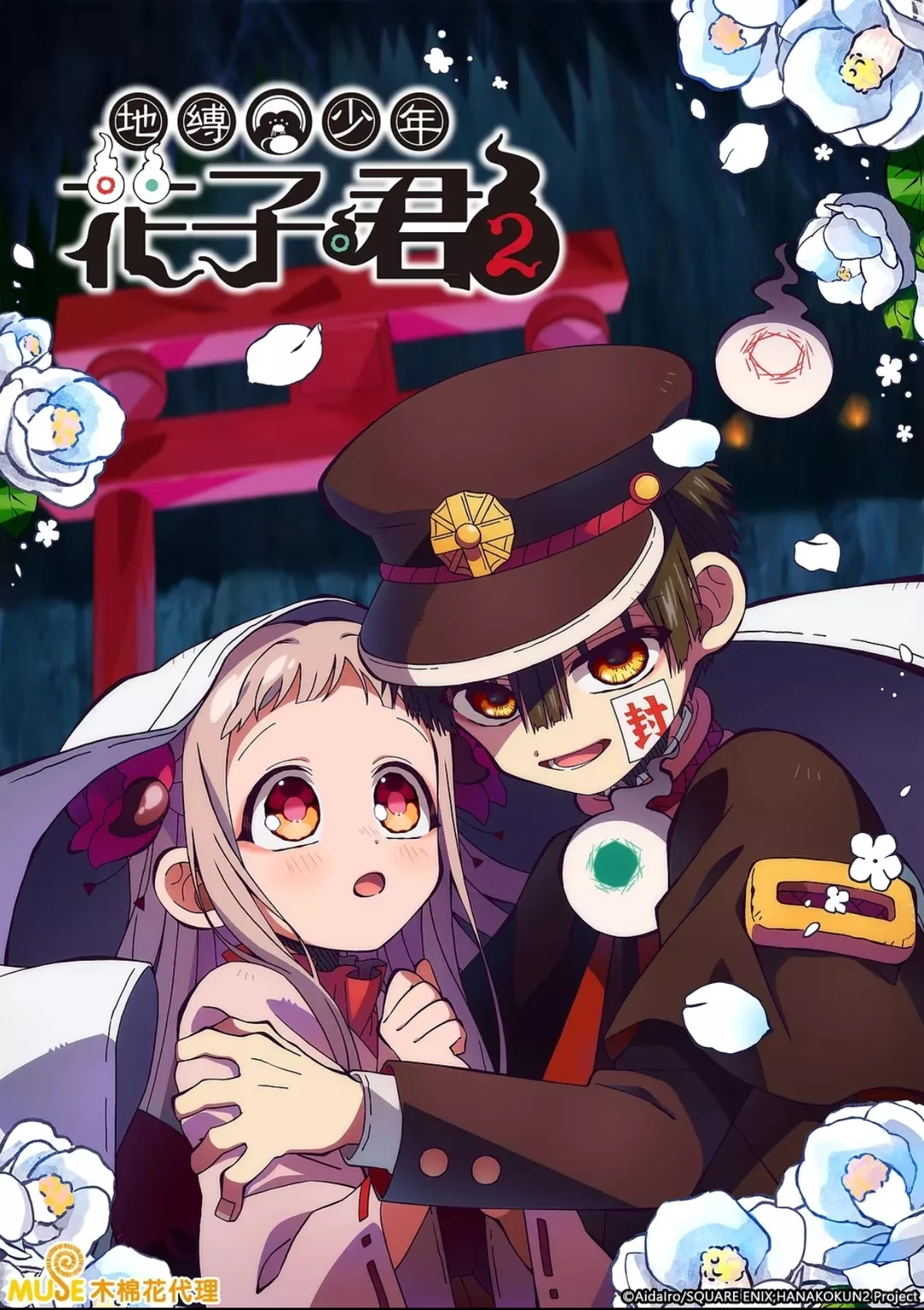 地缚少年花子君动画全解：剧情、角色与观看指南 - ACGFav